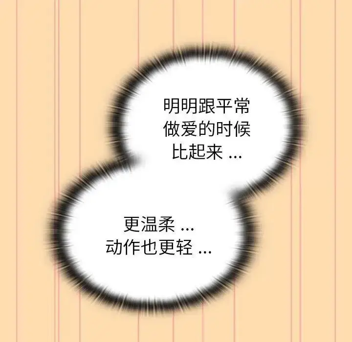漫画《分组换换爱》第97话第83张图