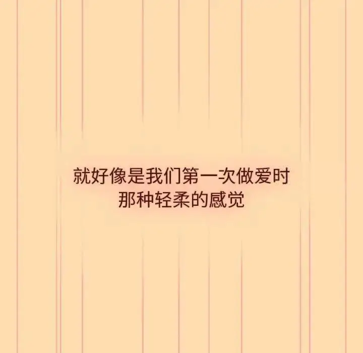 漫画《分组换换爱》第97话第84张图