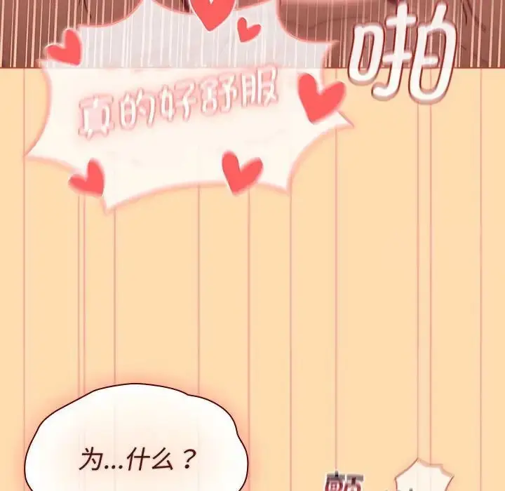 漫画《分组换换爱》第97话第89张图