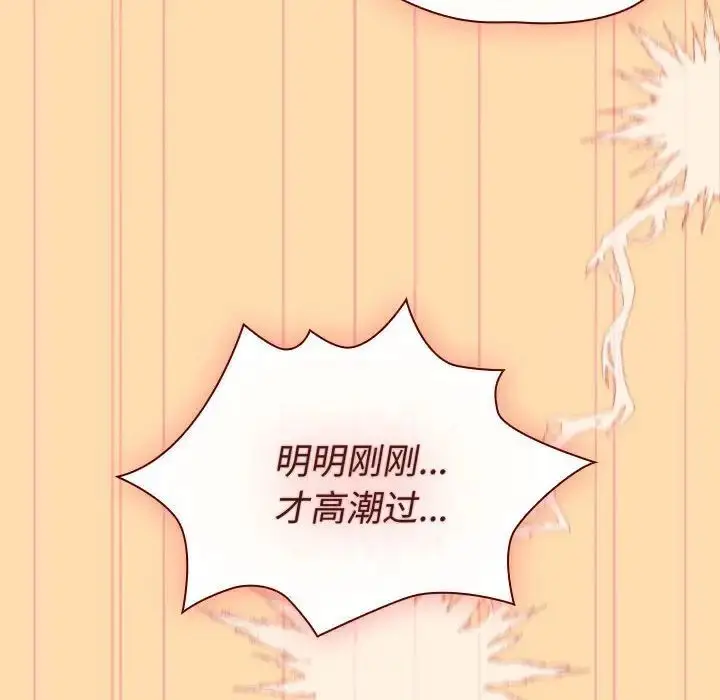 漫画《分组换换爱》第97话第92张图