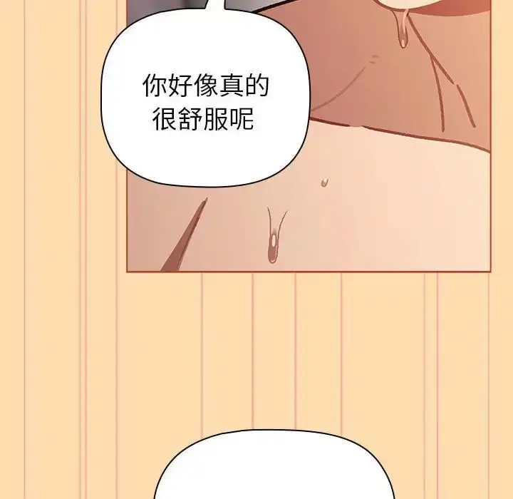 漫画《分组换换爱》第97话第96张图