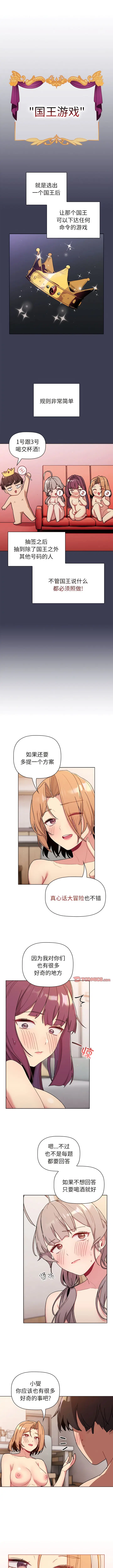 漫画《分组换换爱》第82话第10张图