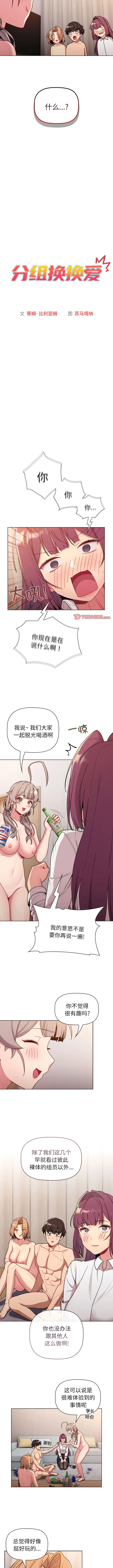漫画《分组换换爱》第82话第2张图