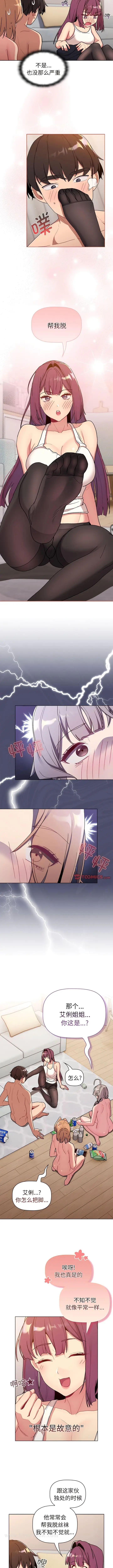 漫画《分组换换爱》第82话第5张图