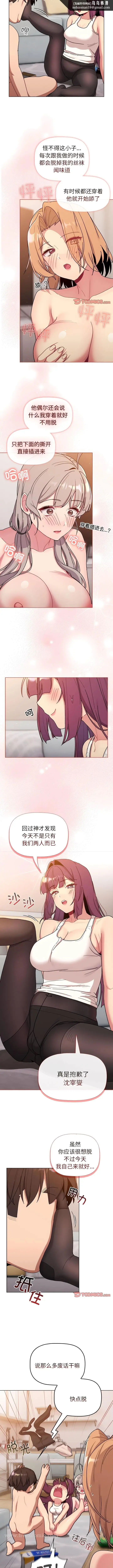 漫画《分组换换爱》第82话第6张图