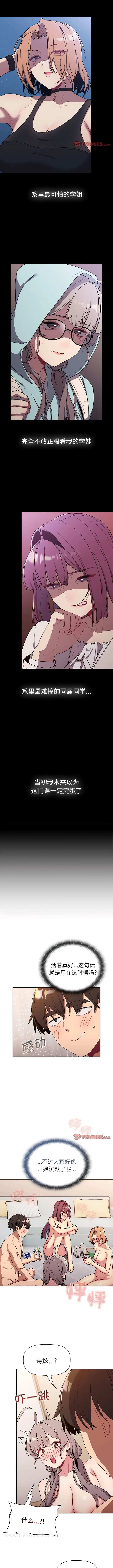 漫画《分组换换爱》第82话第8张图