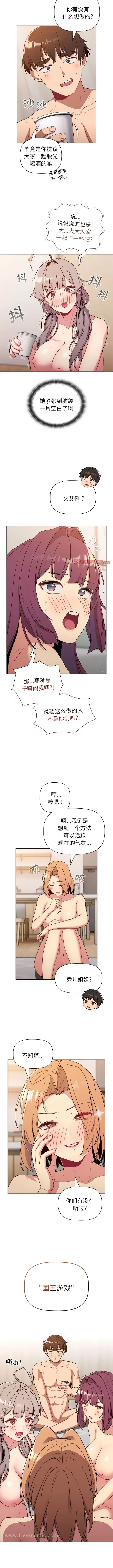 漫画《分组换换爱》第82话第9张图