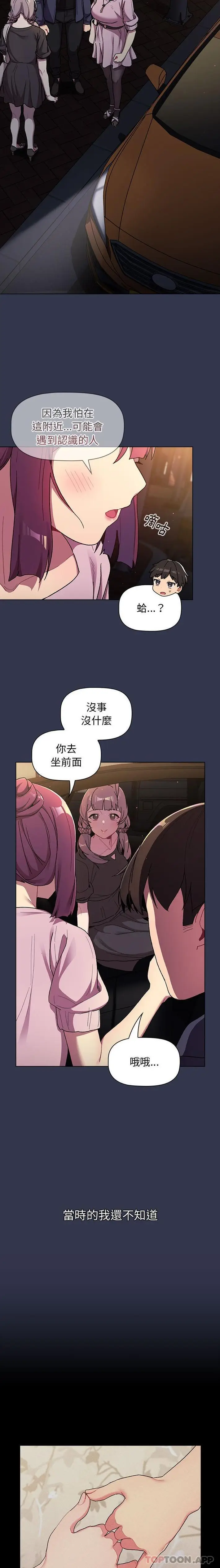漫画《分组换换爱》第58话第10张图