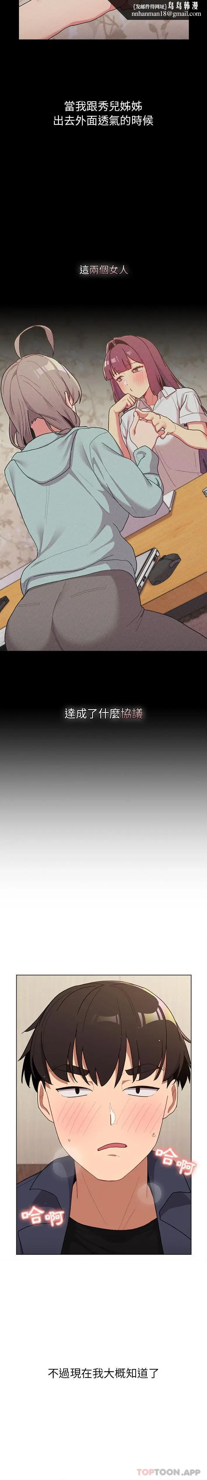 漫画《分组换换爱》第58话第11张图