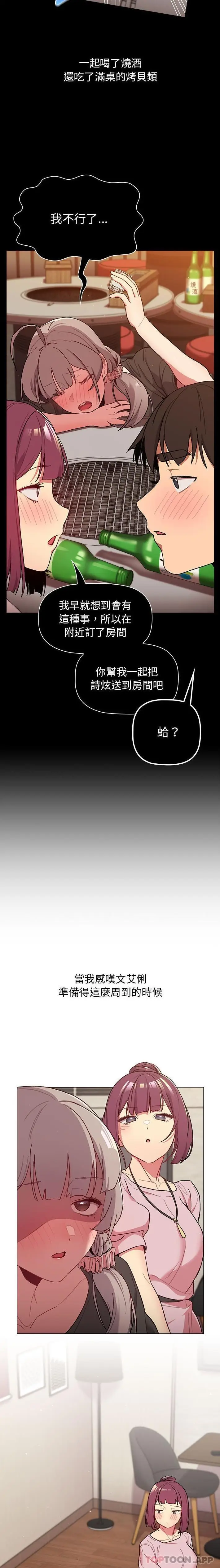 漫画《分组换换爱》第58话第13张图
