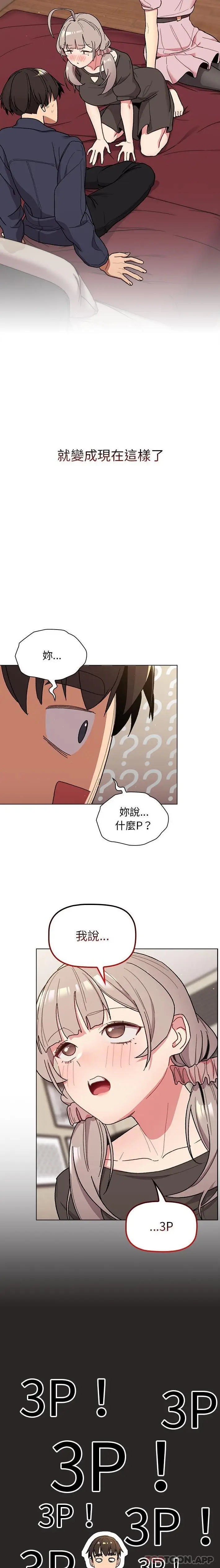 漫画《分组换换爱》第58话第14张图