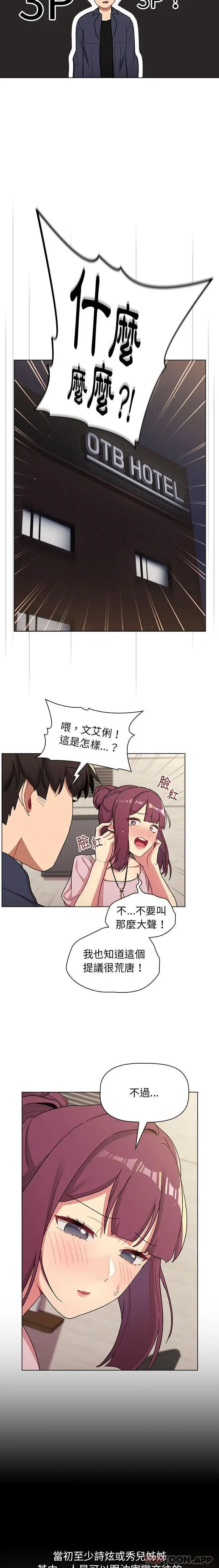 漫画《分组换换爱》第58话第15张图