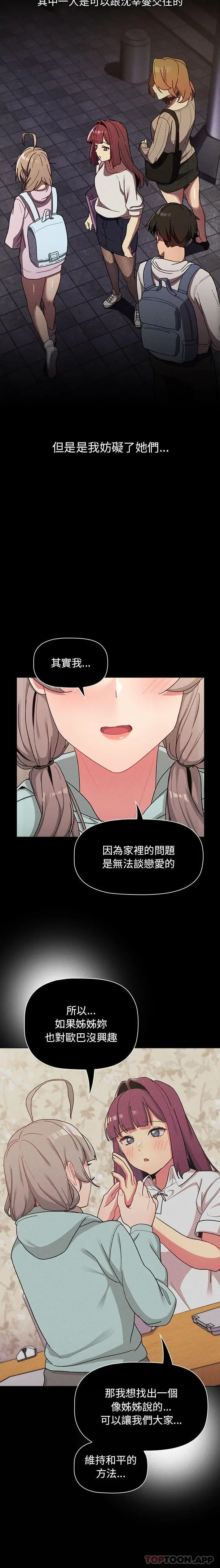 漫画《分组换换爱》第58话第16张图
