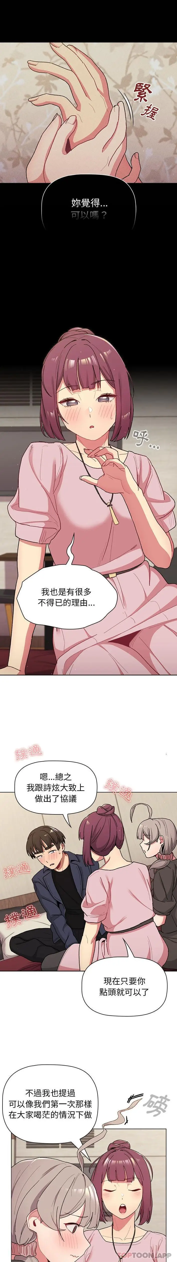 漫画《分组换换爱》第58话第17张图
