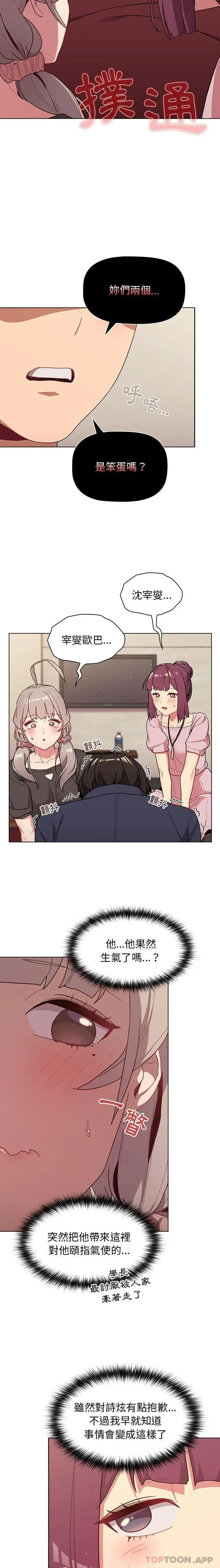 漫画《分组换换爱》第58话第19张图