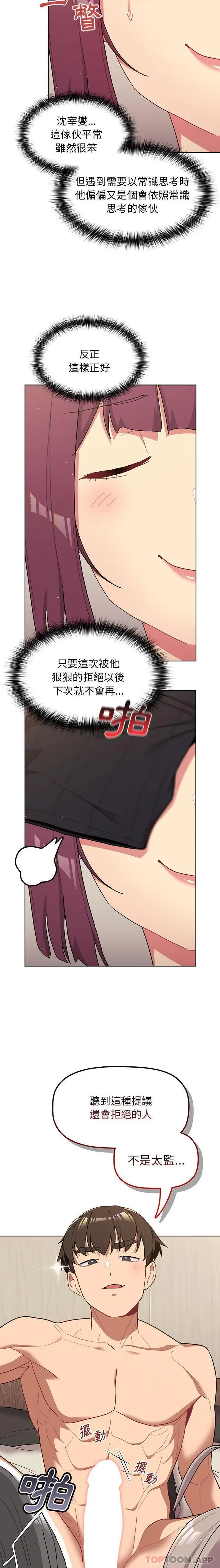 漫画《分组换换爱》第58话第20张图