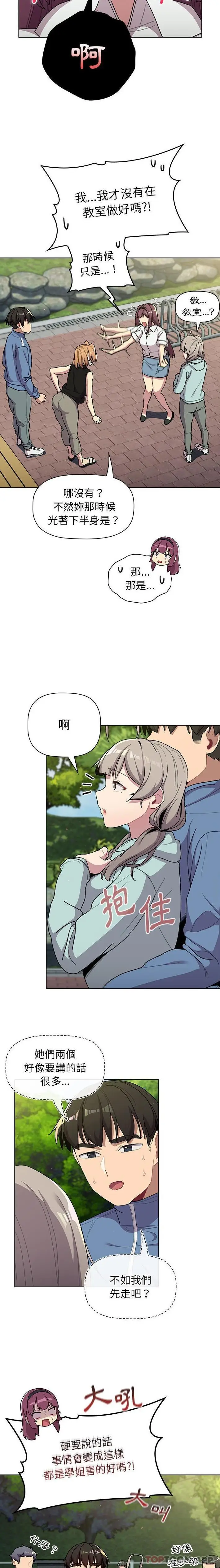 漫画《分组换换爱》第58话第3张图