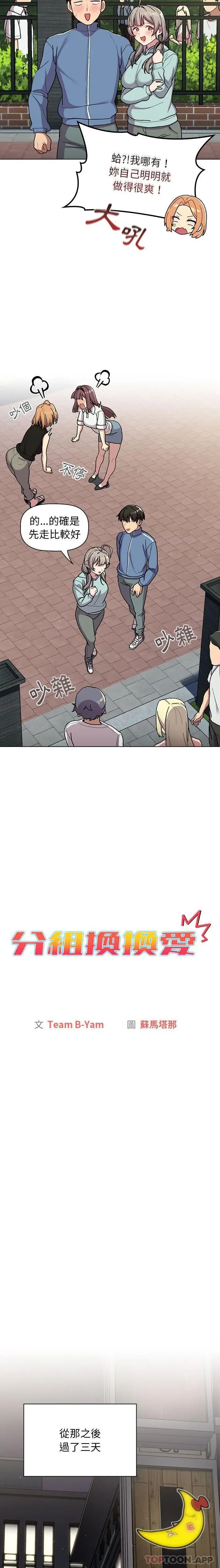 漫画《分组换换爱》第58话第4张图