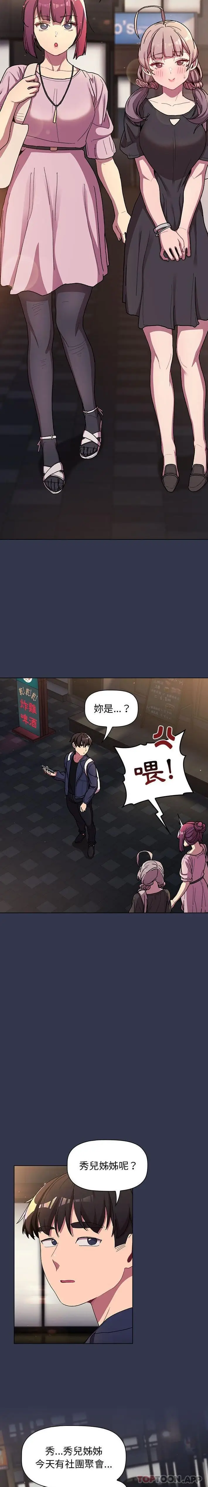 漫画《分组换换爱》第58话第6张图