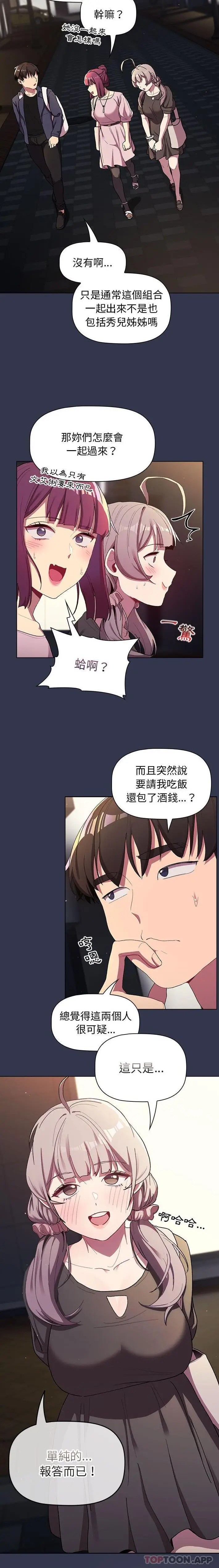 漫画《分组换换爱》第58话第7张图