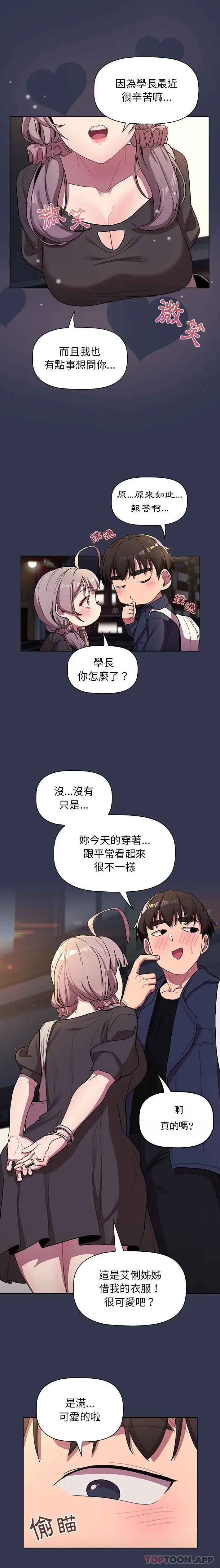 漫画《分组换换爱》第58话第8张图