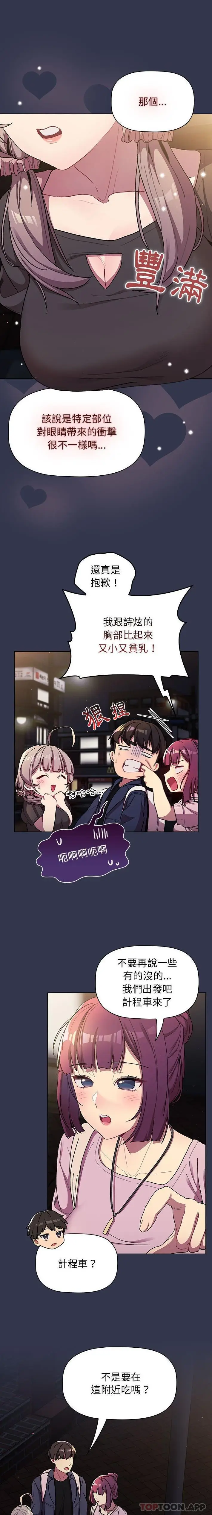 漫画《分组换换爱》第58话第9张图