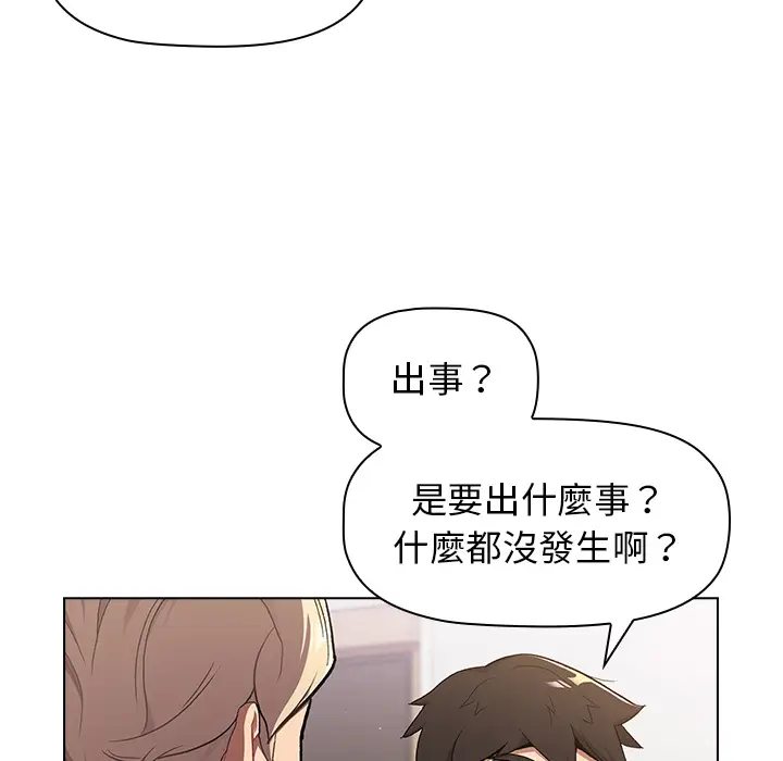 漫画《分组换换爱》第2章第10张图