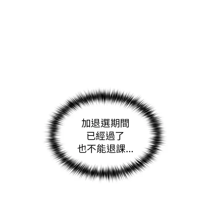 漫画《分组换换爱》第2章第100张图