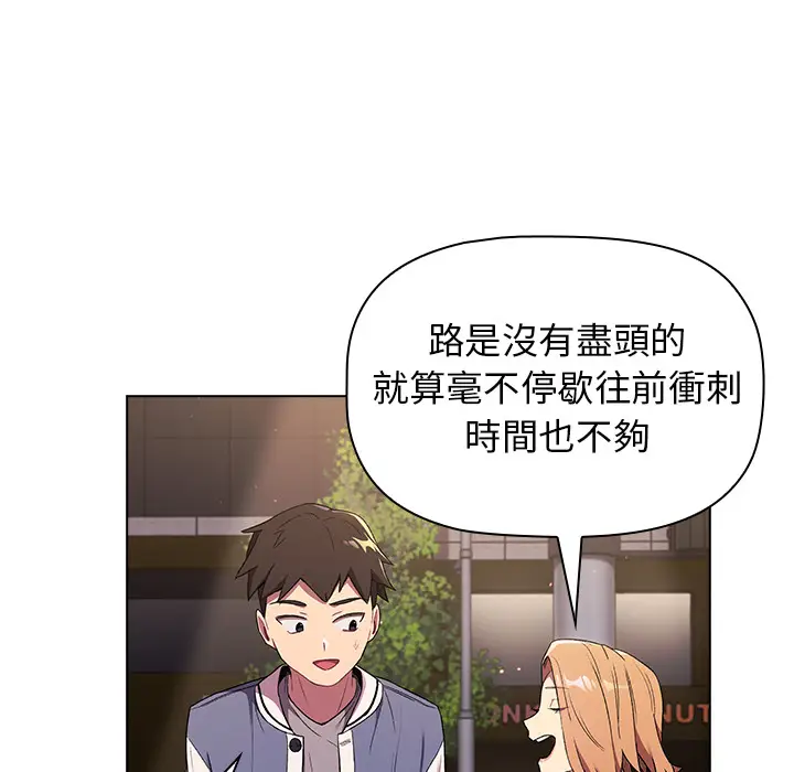 漫画《分组换换爱》第2章第109张图