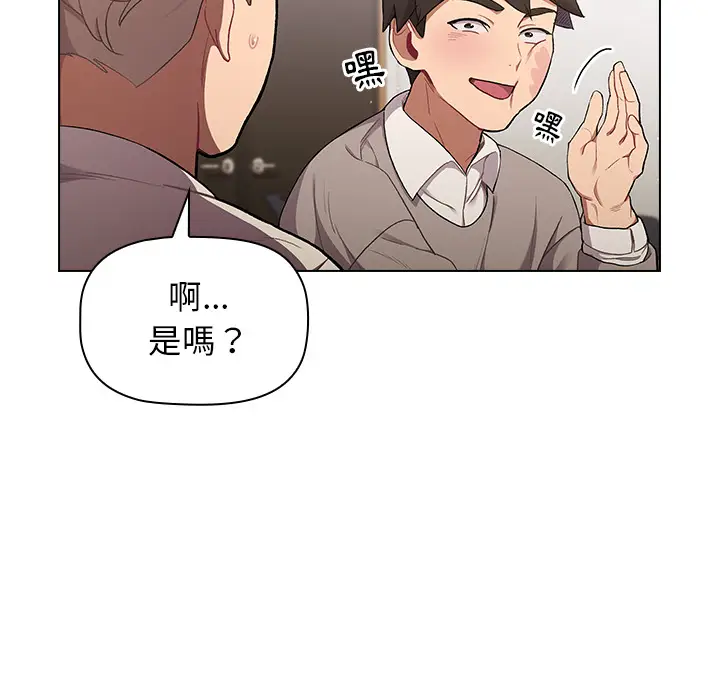 漫画《分组换换爱》第2章第11张图