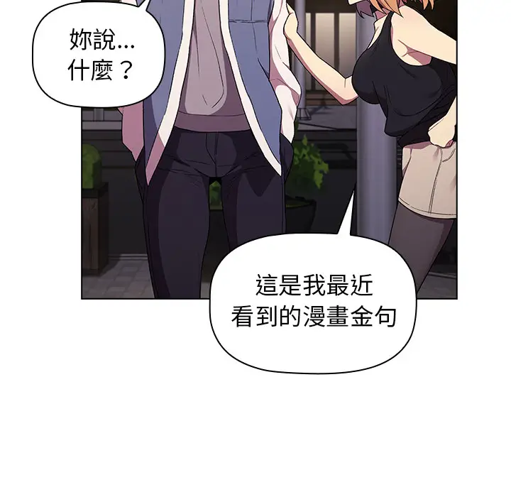 漫画《分组换换爱》第2章第110张图