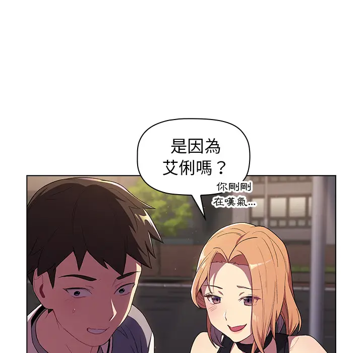 漫画《分组换换爱》第2章第111张图