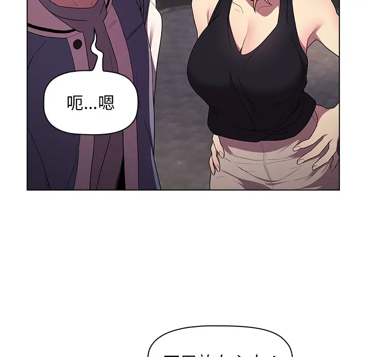 漫画《分组换换爱》第2章第112张图