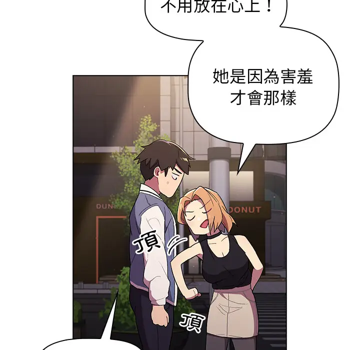 漫画《分组换换爱》第2章第113张图