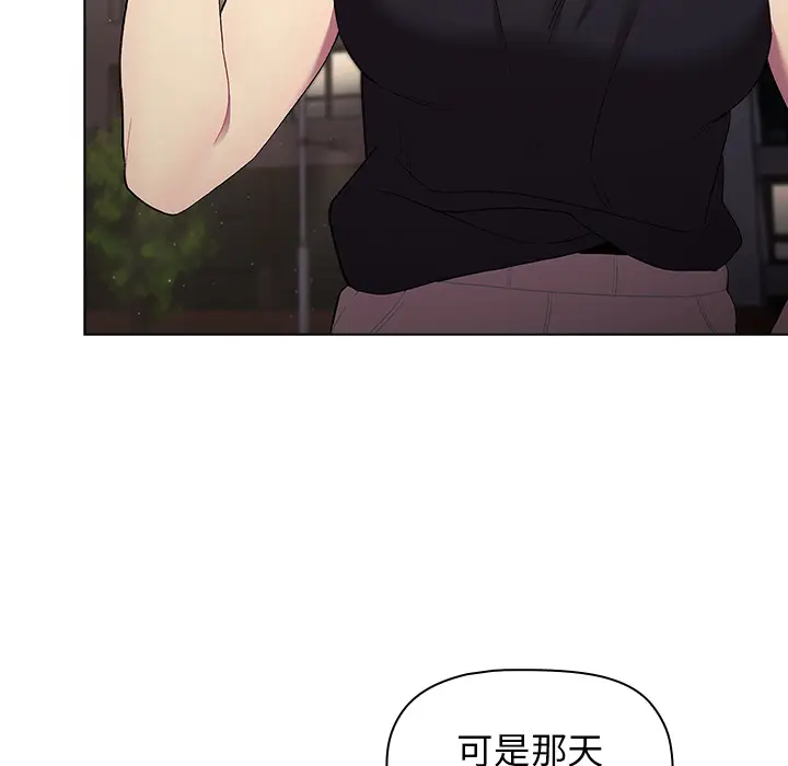 漫画《分组换换爱》第2章第116张图