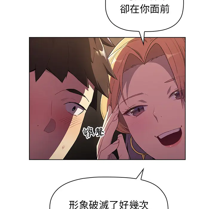 漫画《分组换换爱》第2章第117张图