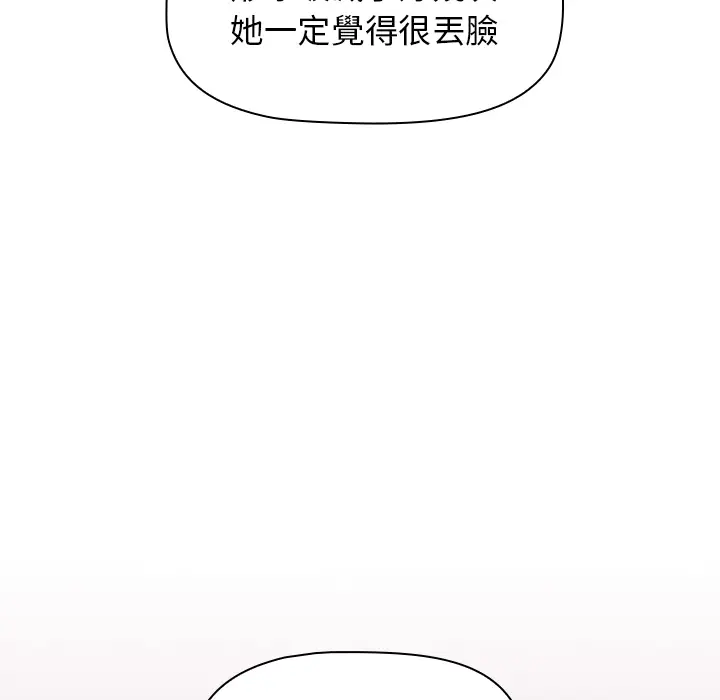 漫画《分组换换爱》第2章第118张图
