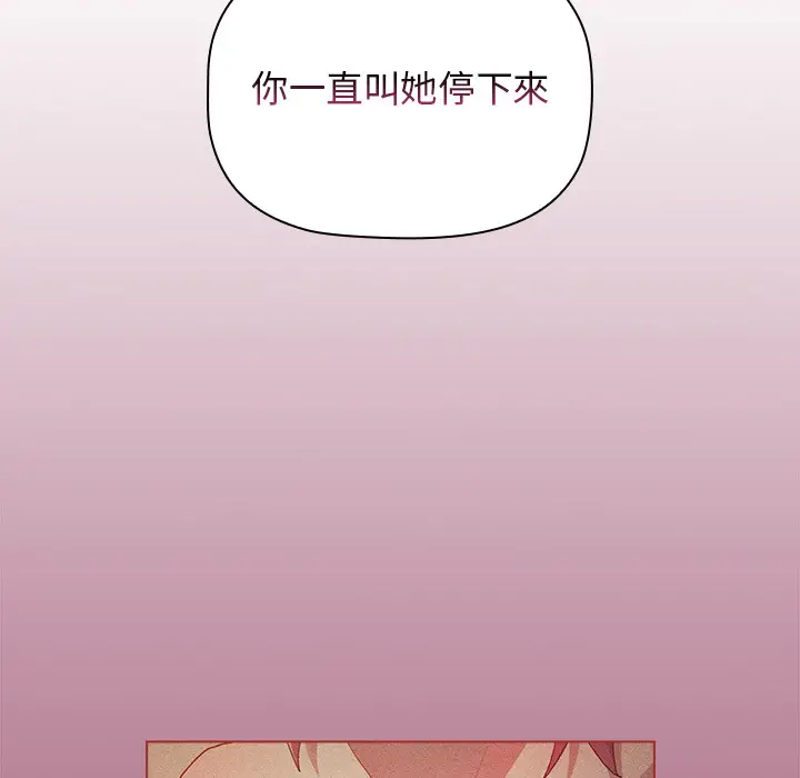 漫画《分组换换爱》第2章第119张图