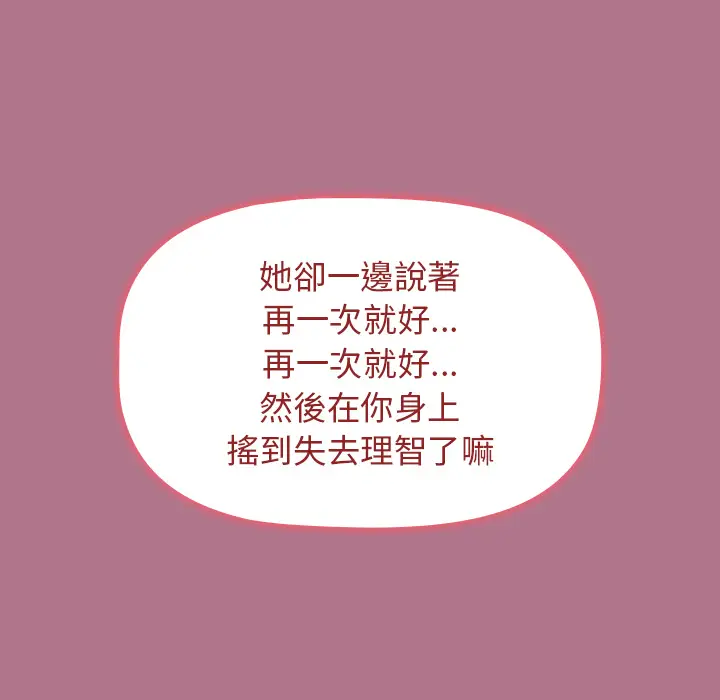 漫画《分组换换爱》第2章第121张图
