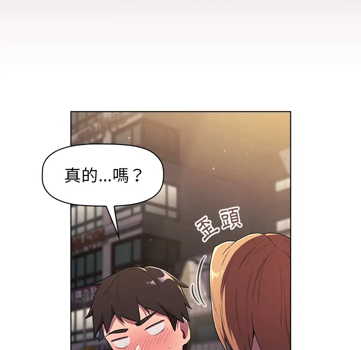 漫画《分组换换爱》第2章第125张图