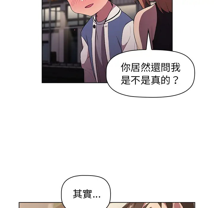 漫画《分组换换爱》第2章第126张图