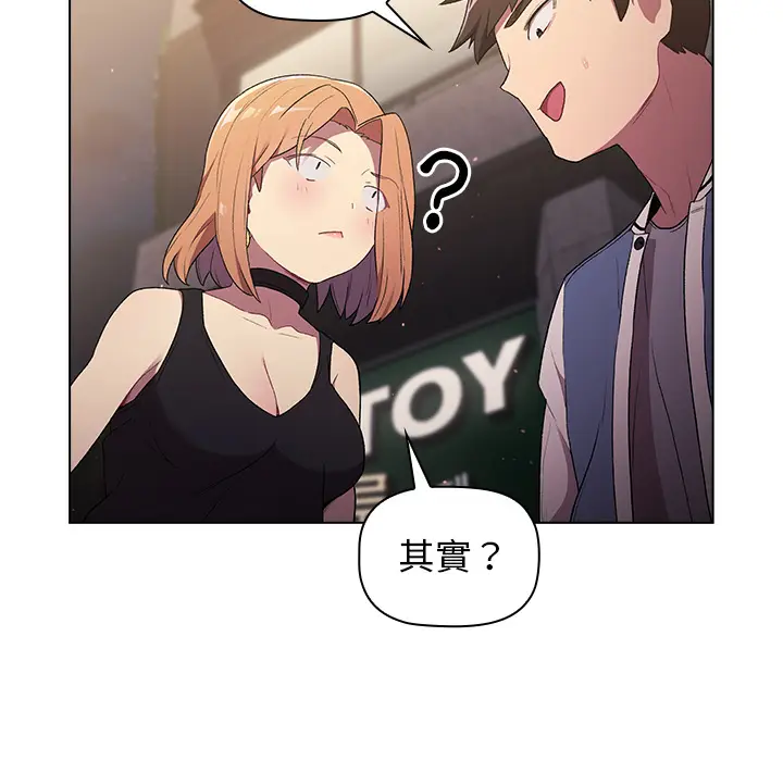 漫画《分组换换爱》第2章第127张图
