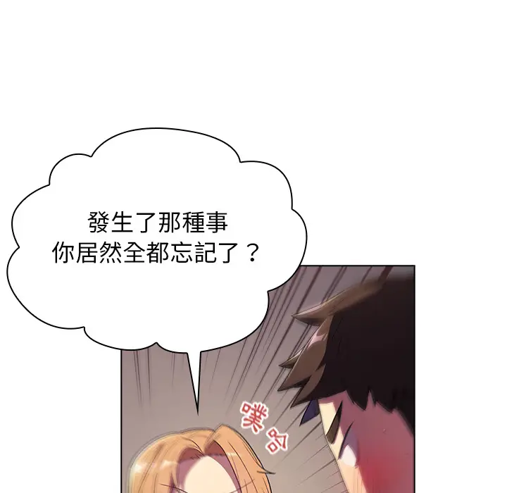 漫画《分组换换爱》第2章第130张图