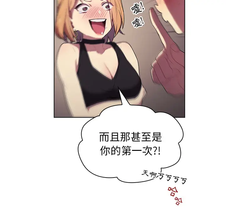 漫画《分组换换爱》第2章第131张图