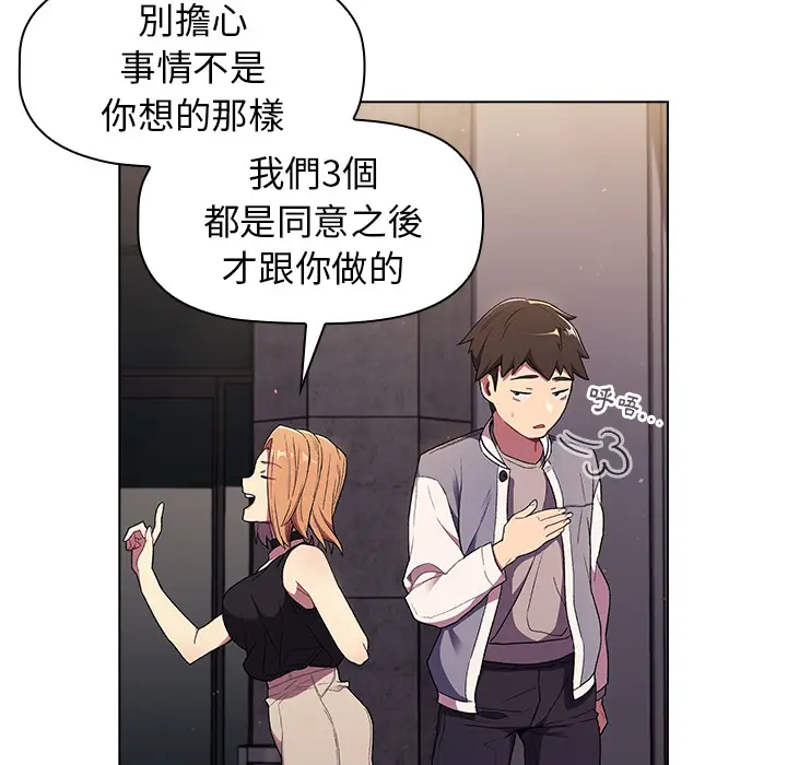 漫画《分组换换爱》第2章第134张图