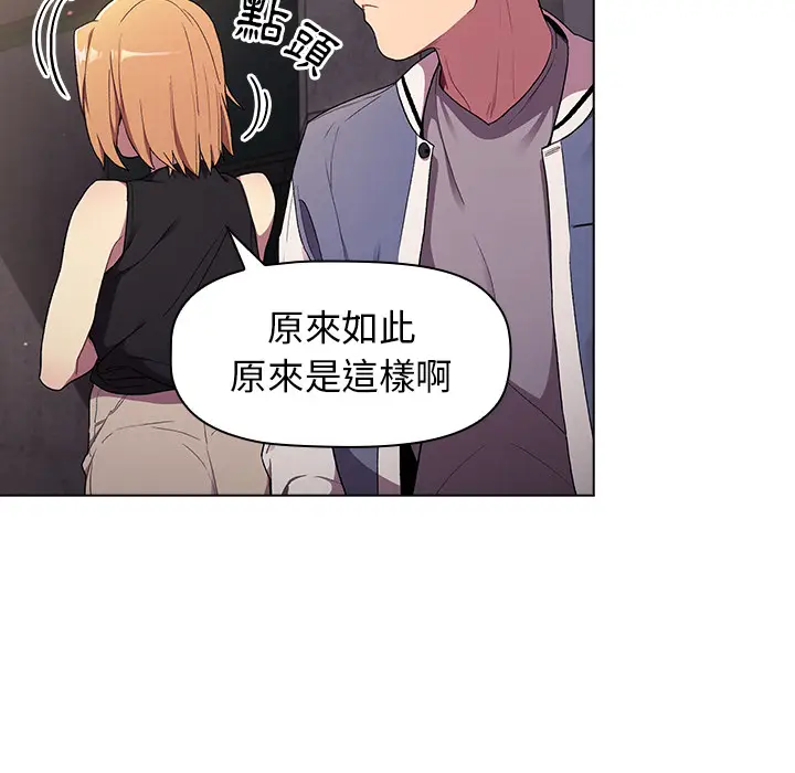 漫画《分组换换爱》第2章第136张图