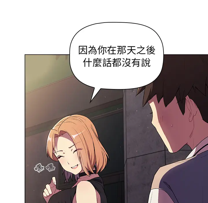 漫画《分组换换爱》第2章第137张图
