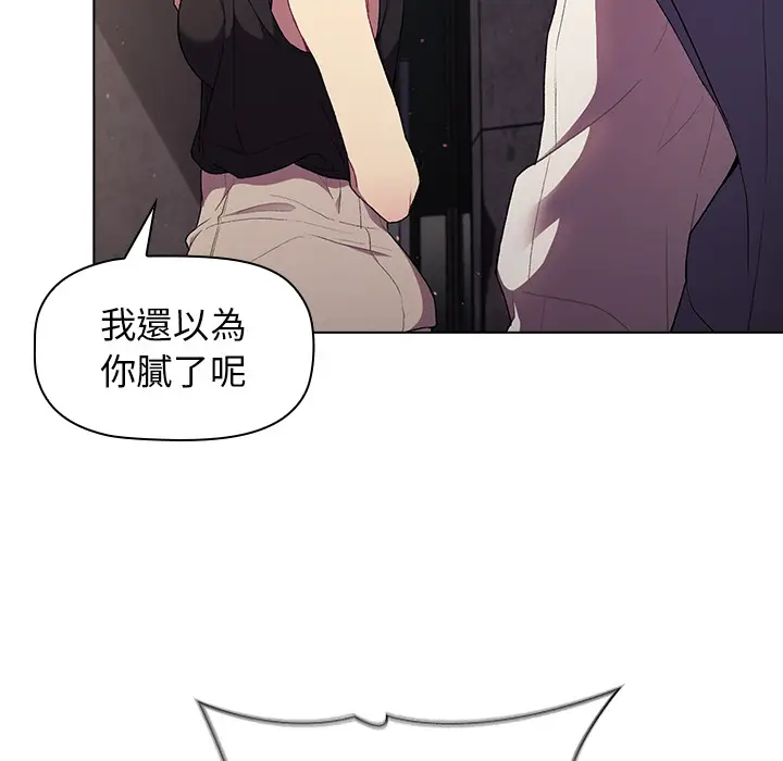 漫画《分组换换爱》第2章第138张图
