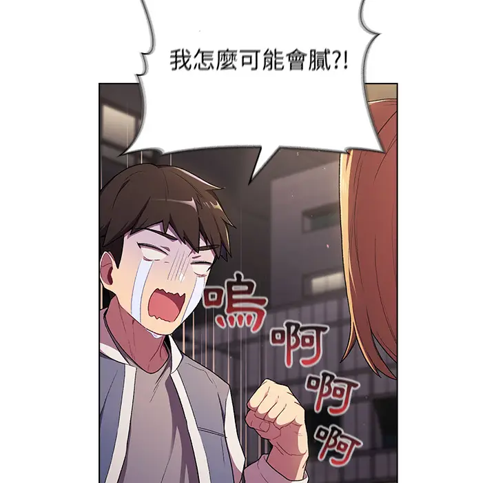 漫画《分组换换爱》第2章第139张图
