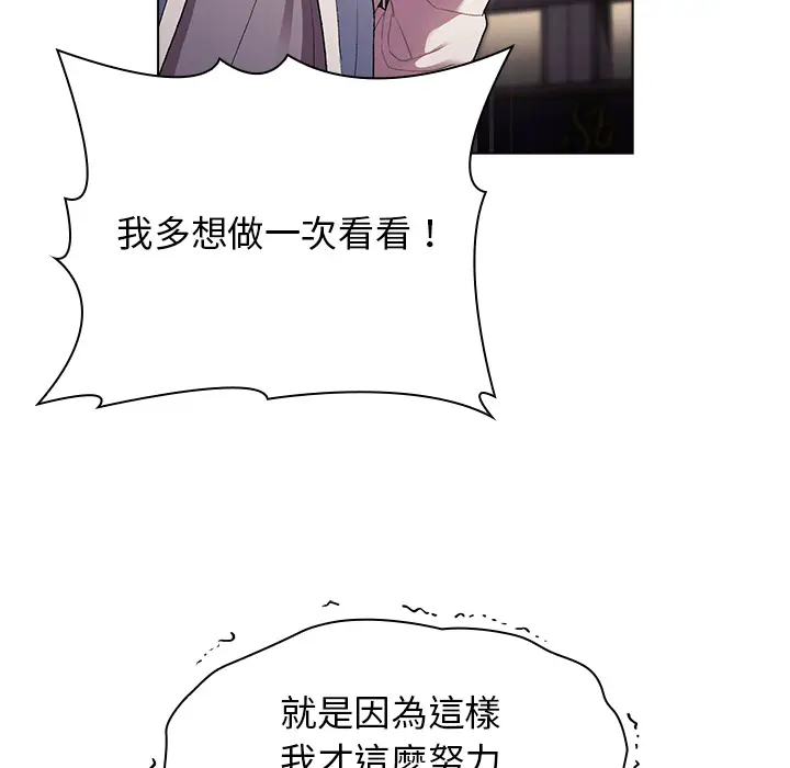 漫画《分组换换爱》第2章第140张图